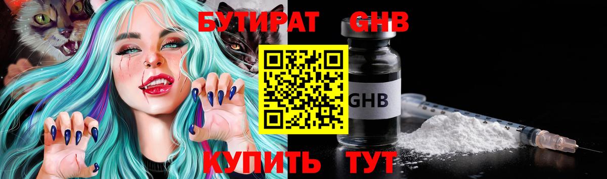 БУТИРАТ бутандиол Туймазы