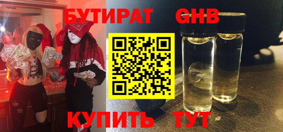 Туймазы  БУТИРАТ бутандиол  Вход с VPN 