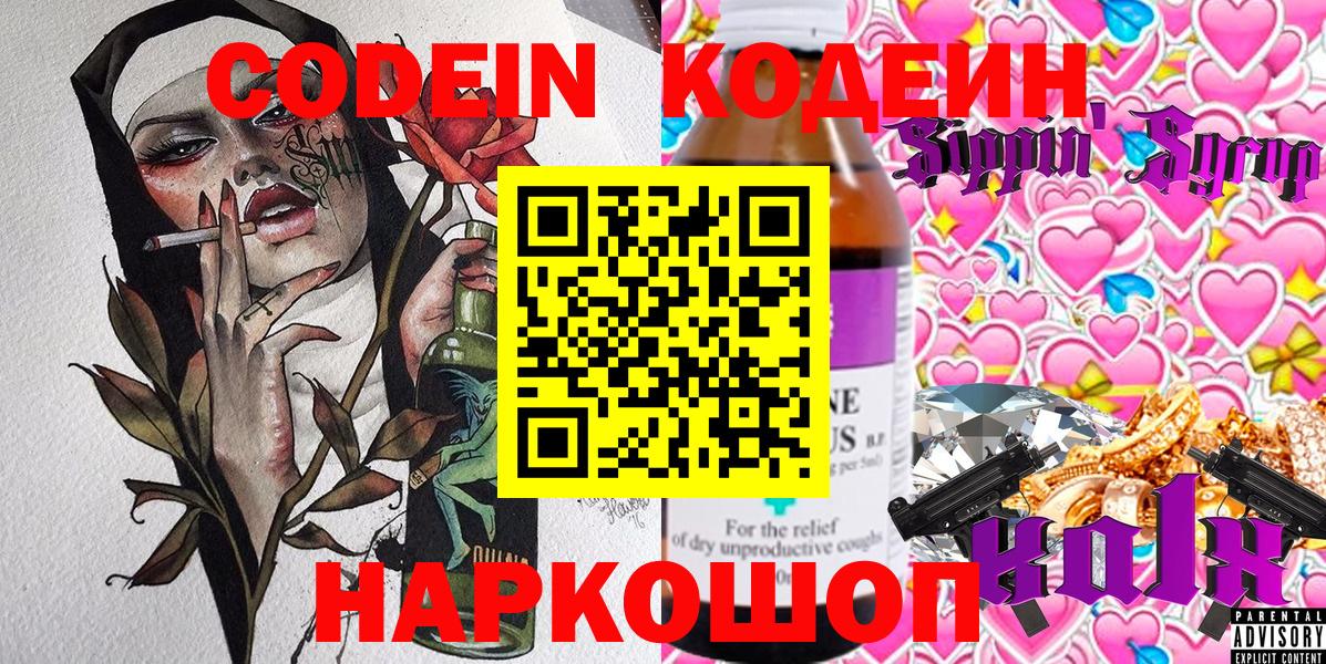 Codein Purple Drank Туймазы