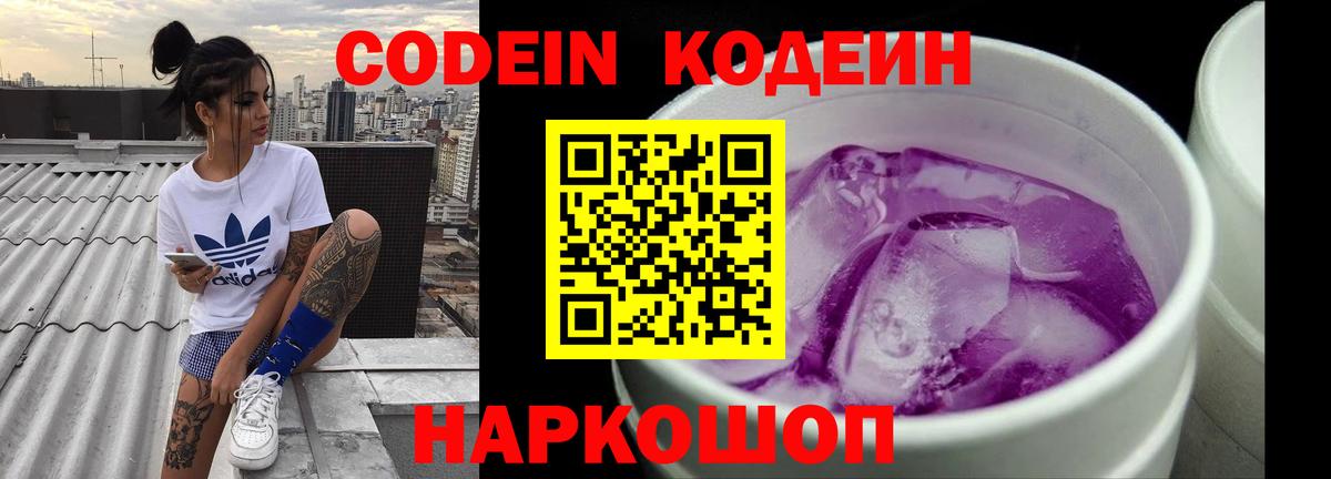 Codein напиток Lean (лин)  Вход с VPN  Кодеиновый сироп Lean Purple Drank  Туймазы 
