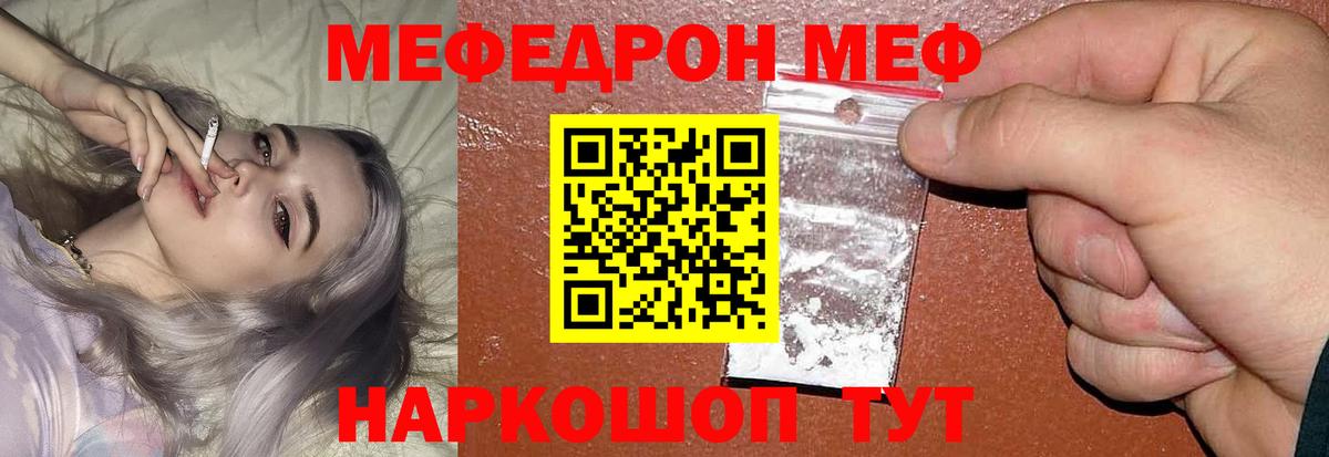 Меф Туймазы