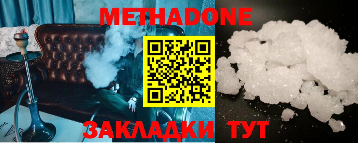 МЕТАДОН кристалл Туймазы